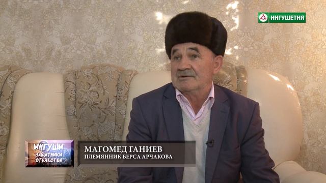 20200219 ИНГУШИ ЗАЩИТНИКИ ОТЕЧЕСТВА БЕРС АРЧАКОВ ЕВЛОЕВА М смотреть онлайн