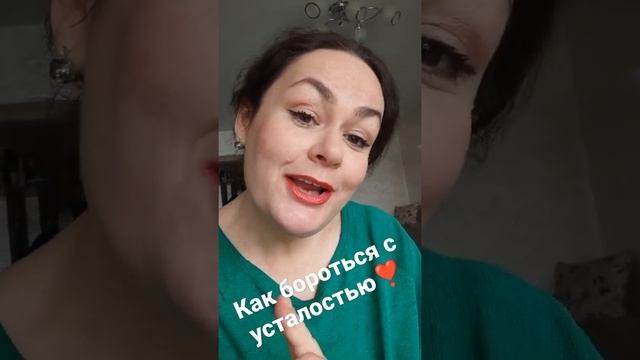@Как бороться с усталостью смотреть онлайн