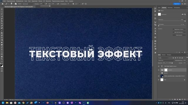 Текстовый эффект смотреть онлайн