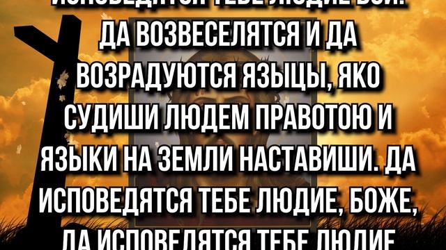 ПСАЛОМ 90. ЭТО САМАЯ СИЛЬНАЯ И ДЕЙСТВЕННАЯ ЗАЩИТА БОЖЬЯ! Господь возьмёт тебя под своё крыло. смотреть онлайн