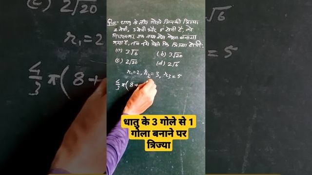 धातु के 3 गोले से 1 गोला बनाने पर त्रिज्या смотреть онлайн