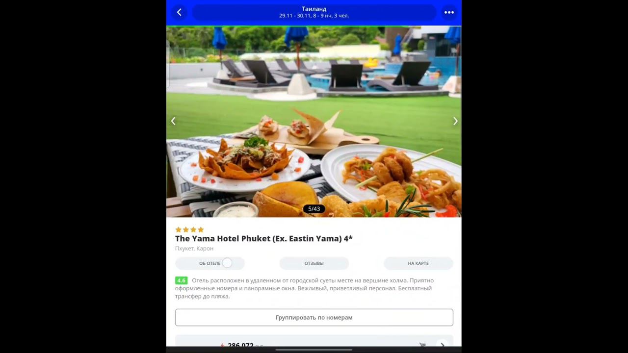 Подбор туров. смотреть онлайн