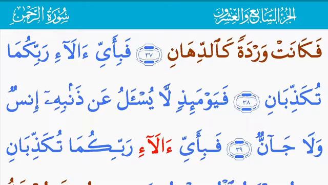 القرآن الكريم سورة الرحمن (55) Священный Коран. Аль-Рахман The Holy Quran . Surah Rahman смотреть онлайн