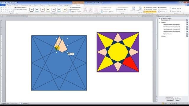 Создание сложных графических фигур в WORD смотреть онлайн