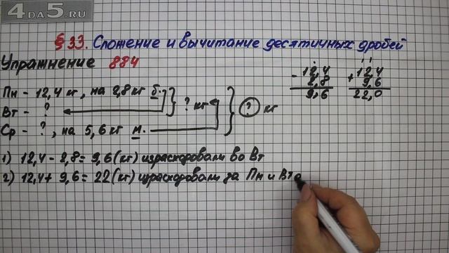Упражнение № 884 – Математика 5 класс – Мерзляк А.Г., Полонский В.Б., Якир М.С. смотреть онлайн