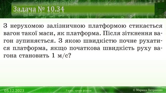 ФІЗИКА-7 | Урок 6 (50) смотреть онлайн
