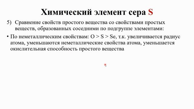 Характеристика химического элемента и его соединений по положению в ПСХЭ Д И Менделеева смотреть онлайн