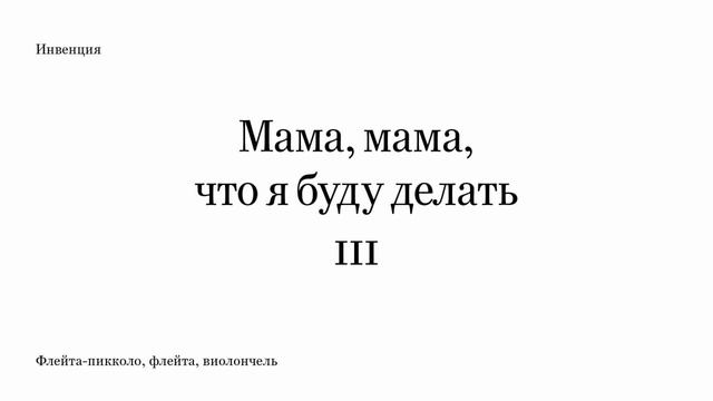 Мама, мама, что я буду делать III смотреть онлайн