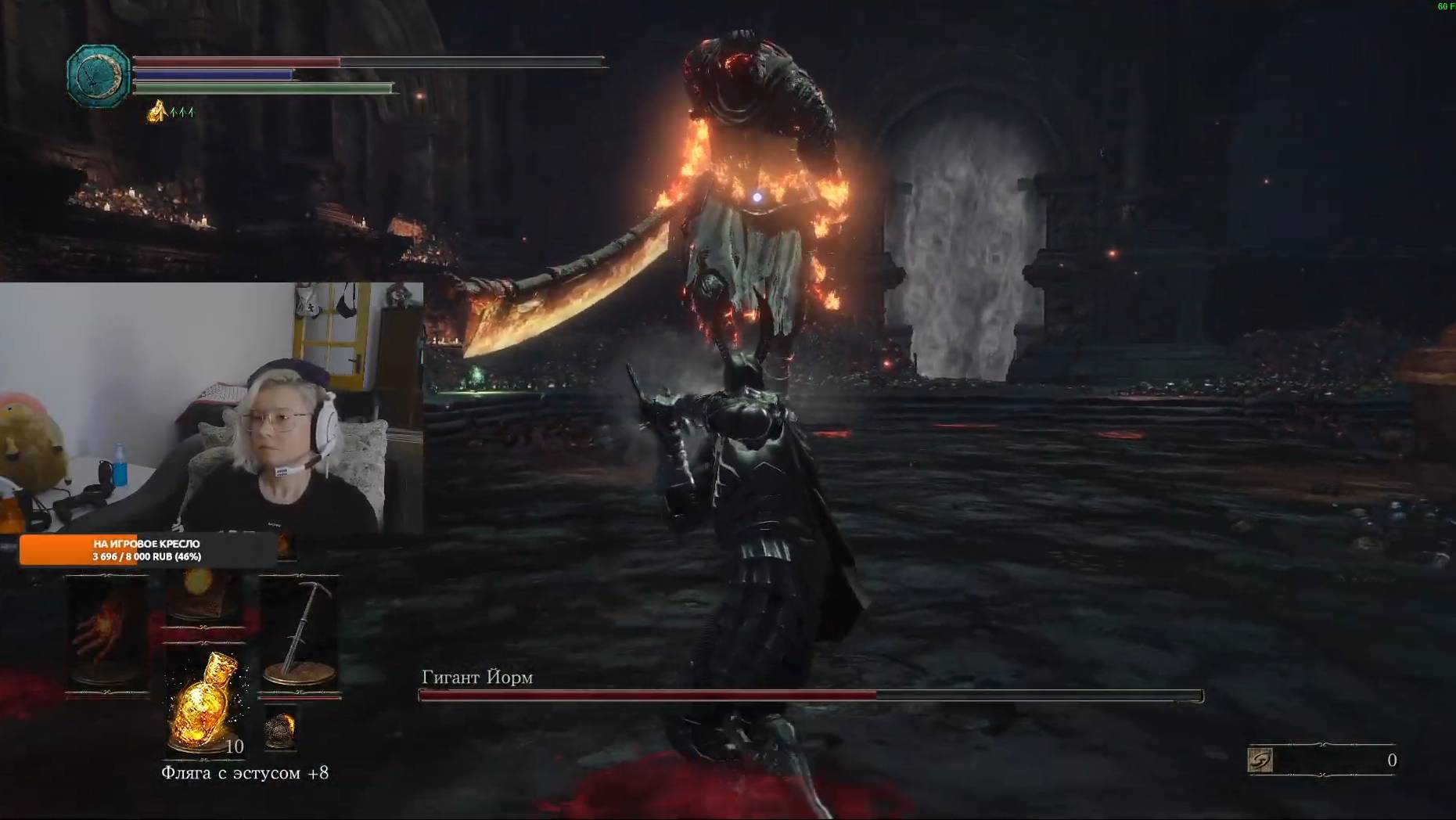 Dark Souls III серия 13, первый раз. Подземелье Иритилла. Битва с гигантом Йормом - первая попытка