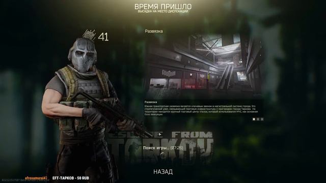Ютубу Конец Уходим На Trovo \ Escape from Tarkov / 18+ смотреть онлайн