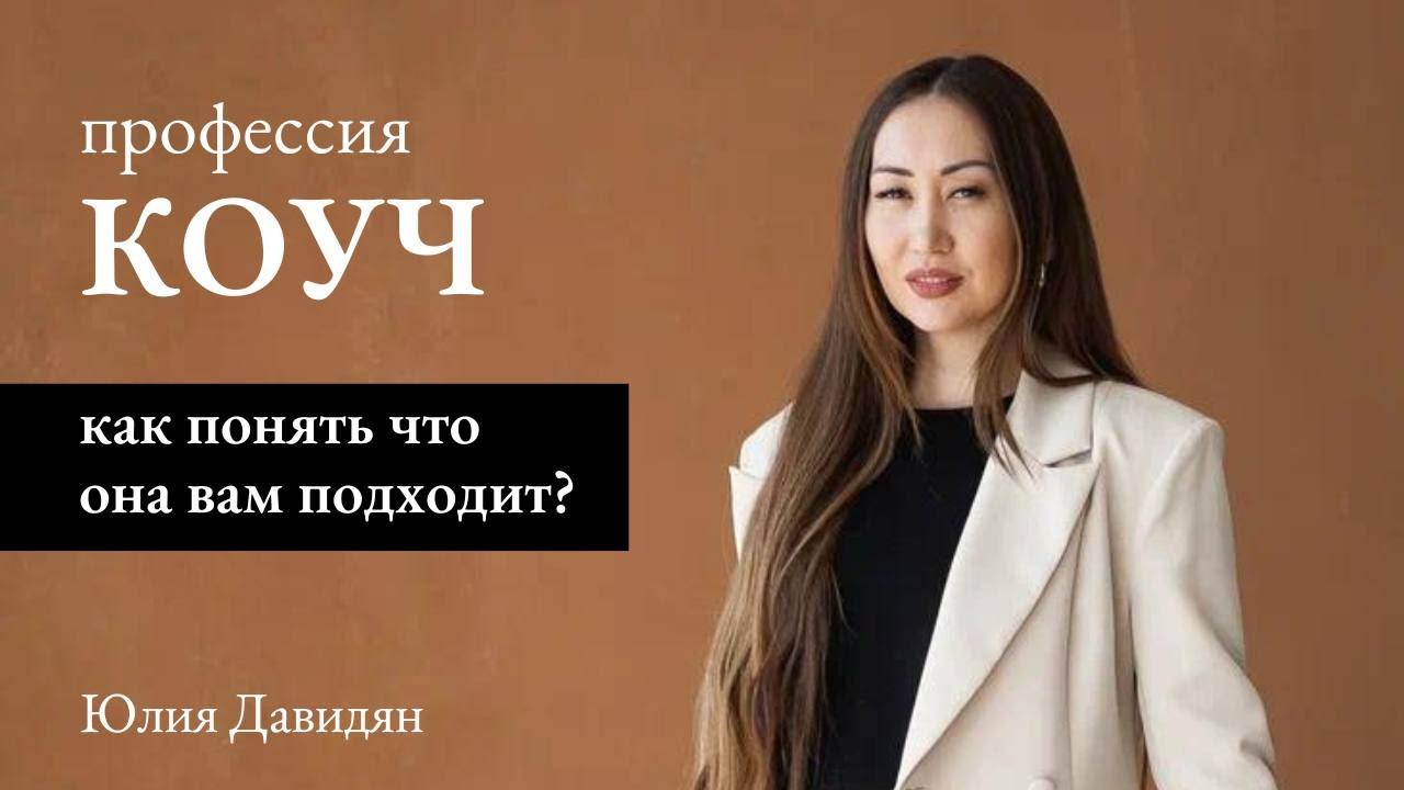 Кто такой КОУЧ?