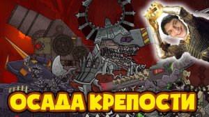 Все серии : Осада крепости и корона власти - Мультики про танки реакция на HomeAnimation (хома анима