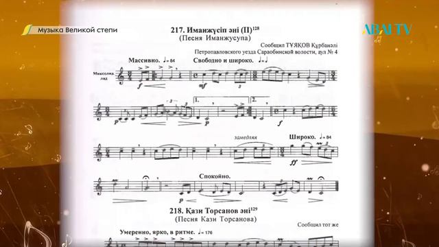 «МУЗЫКА ВЕЛИКОЙ СТЕПИ». Иманжусип Кутпанулы смотреть онлайн
