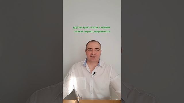 Расположи собеседника по телефону