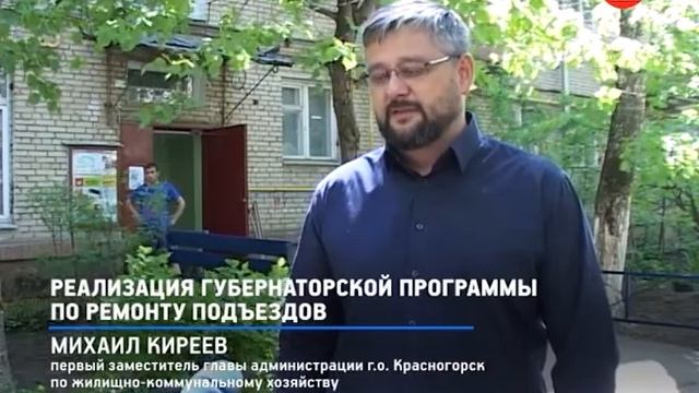 КРТВ. Реализация губернаторской программы по ремонту подъездов смотреть онлайн