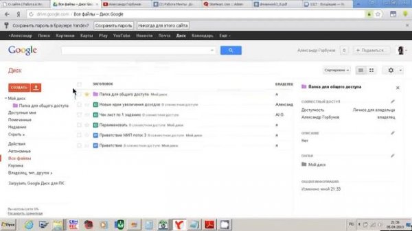 Google.Docs настройка общего доступа к папке