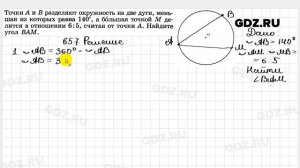 № 657 - Геометрия 7-9 класс Атанасян