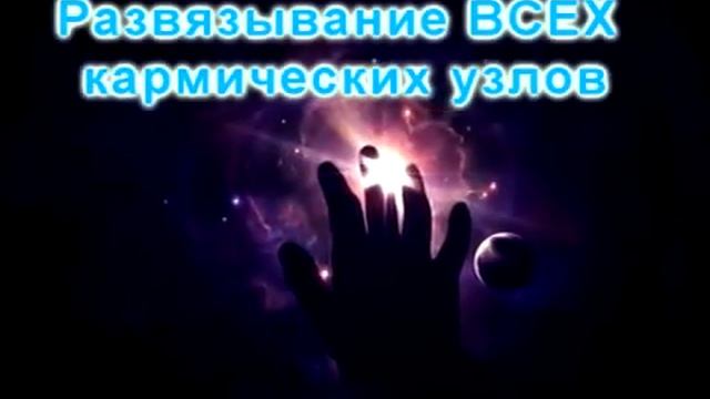 Очищение сознания для перехода в пятое измерение! смотреть онлайн