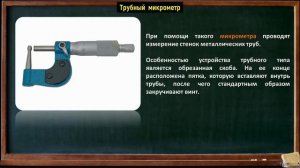 Микрометр ➤ Виды и назначение микрометров для точных измерений