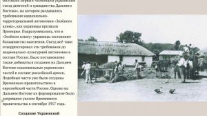 «Зелёный клин»: что стало с государством украинцев на Дальнем Востоке