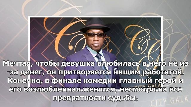 Уэсли Снайпс сыграет генерала в сиквеле «Поездки в Америку» смотреть онлайн