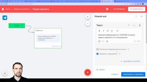 Обновление. Защита текста от копирования в ботах Telegram | BotHelp