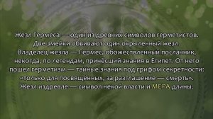 Кадуцей как символ триединства