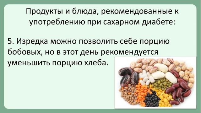 Диета при сахарном диабете 2 типа Питание при сахарном диабете смотреть онлайн