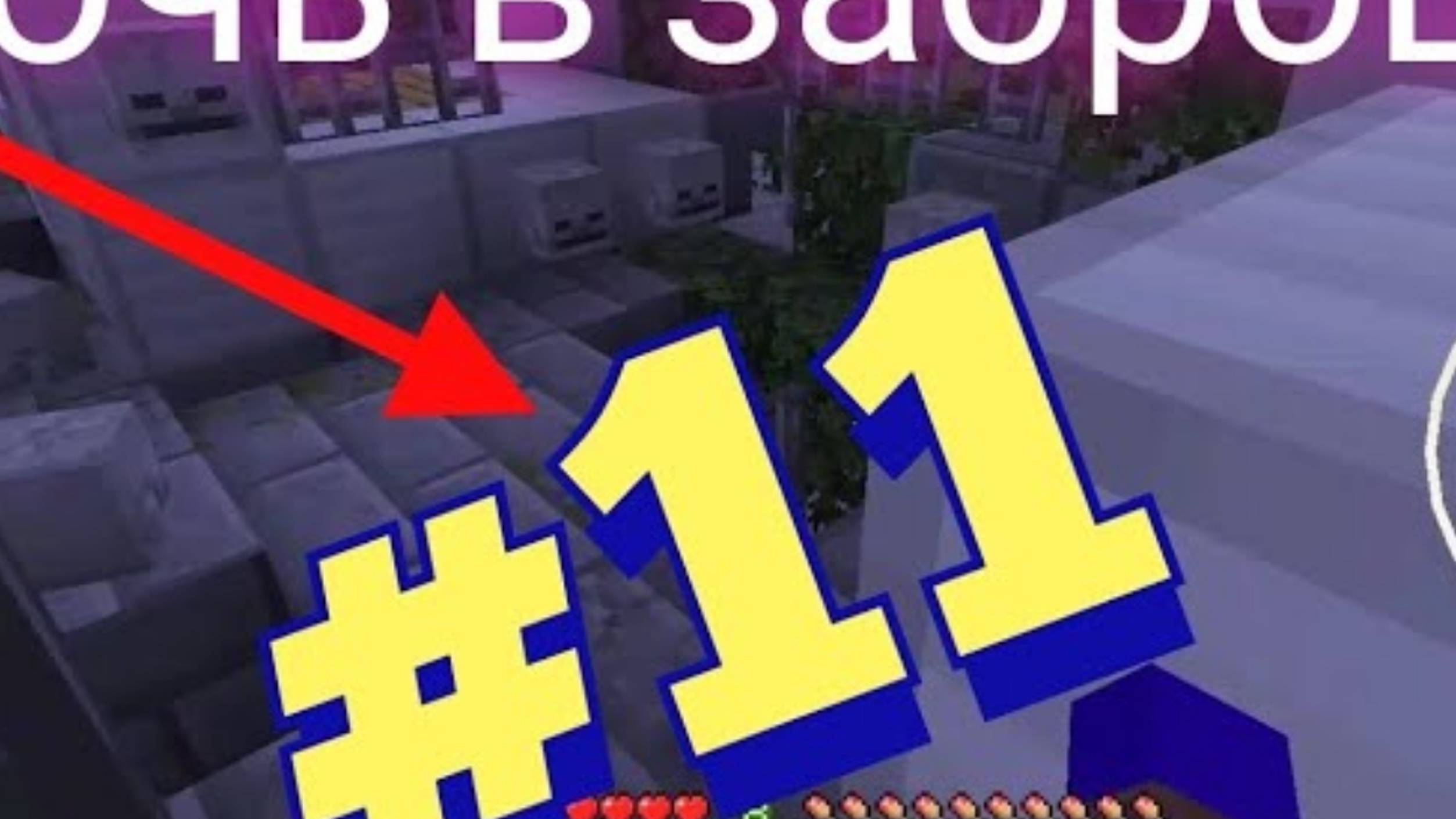 Ночь в заброшке 11 серия. Как я попал в полицейский участок? смотреть онлайн