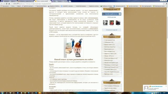 Плюсы и минусы рерайта, копирайта и копипаста, какой текст размещать на сайте? смотреть онлайн