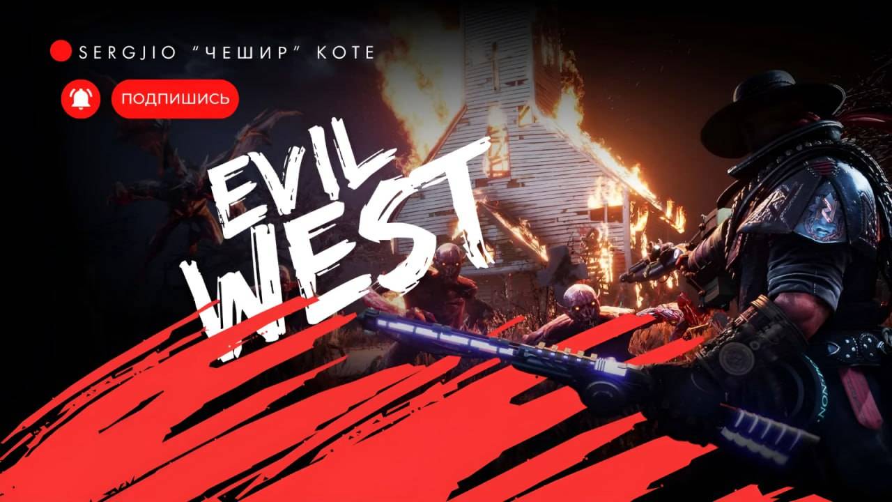 Evil West ▶ Постреляем трататата смотреть онлайн