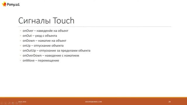Pony.ui (RuHaxe5) смотреть онлайн