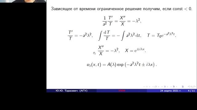 Решение Пуассона одномерного уравнения теплопроводности смотреть онлайн