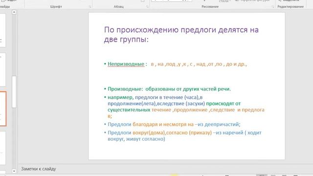 Русс яз рус кл 10 кл ПРЕДЛОГ КАК ЧАСТЬ РЕЧИ смотреть онлайн