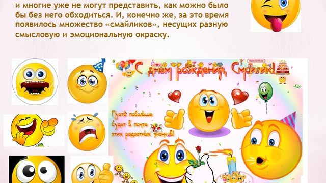 19 09 День рождения смайлика