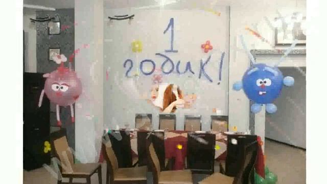 Оформление Детских Дней Рождений смотреть онлайн