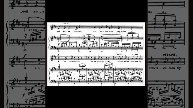 С. Рахманинов. "В молчаньи ночи тайной..." (сл. А. Фета). МИНУС. смотреть онлайн