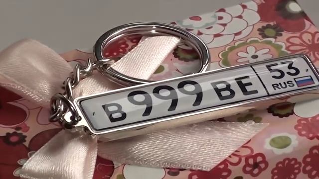 Брелок с гос номером авто оригинальный подарок смотреть онлайн