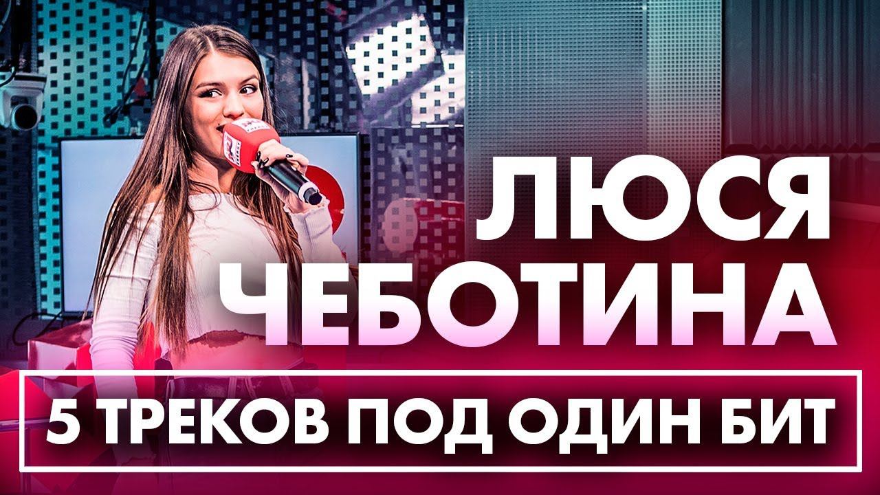 Люся Чеботина микс из лучших хитов Радио ENERGY смотреть онлайн
