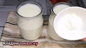 Домашний кефир / Рецепт приготовления кефира / Кефир в домашних условиях