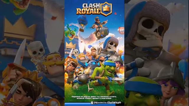Clash Royale #2 смотреть онлайн