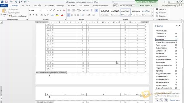 Повторение произвольной строки в таблице MS Word второй способ смотреть онлайн