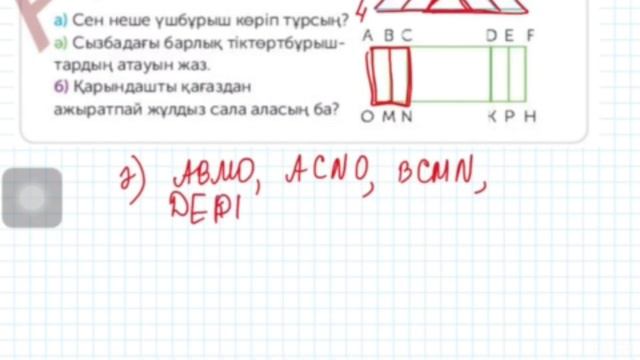 99 сабақ. Математика 4 сынып. 3-бөлім смотреть онлайн