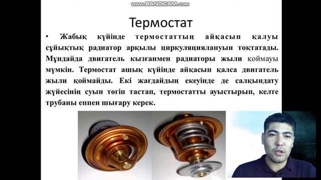 Қозғалтқыштың салқындату жүйесі смотреть онлайн