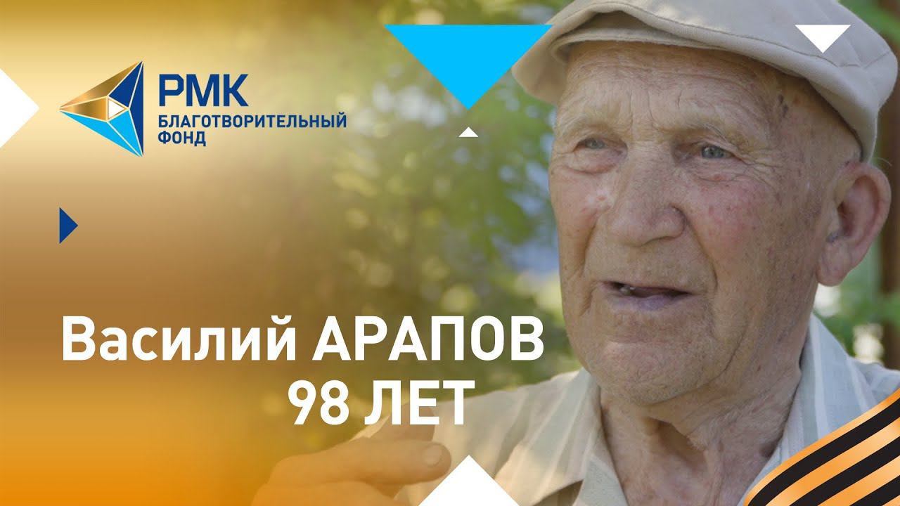 Василий Арапов, 98 лет: "Я всю жизнь делаю зарядку" смотреть онлайн