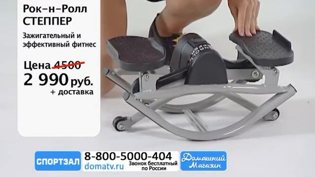 «Рок-н-ролл Степпер» смотреть онлайн