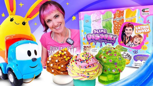 Мультики для детей - Слаймы Капуки Кануки (Slime Dessert) - Видео с игрушками