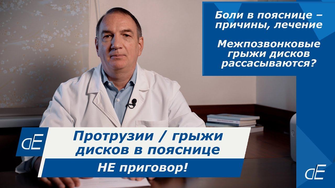 Протрузия / ГРЫЖА диска в пояснице – НЕ приговор! БОЛИ в ПОЯСНИЦЕ: причины, ОШИБКИ, как ЛЕЧИТЬ. смотреть онлайн