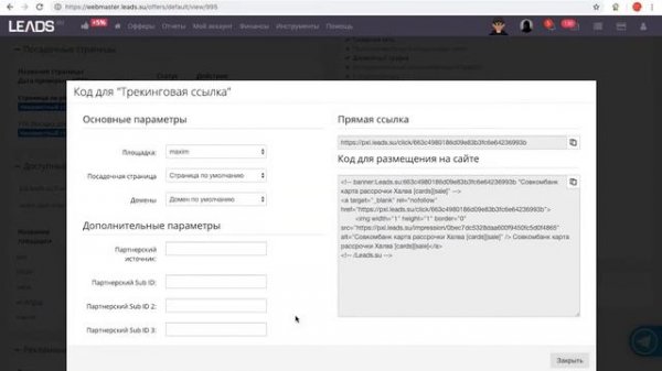 работа с Leads su