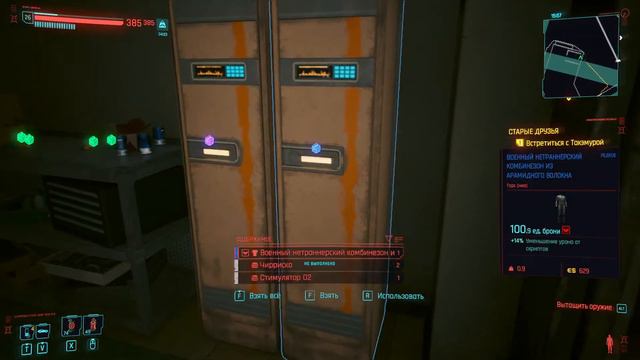 Cyberpunk 2077 - Секреты Гараж с лутом в Арройо смотреть онлайн